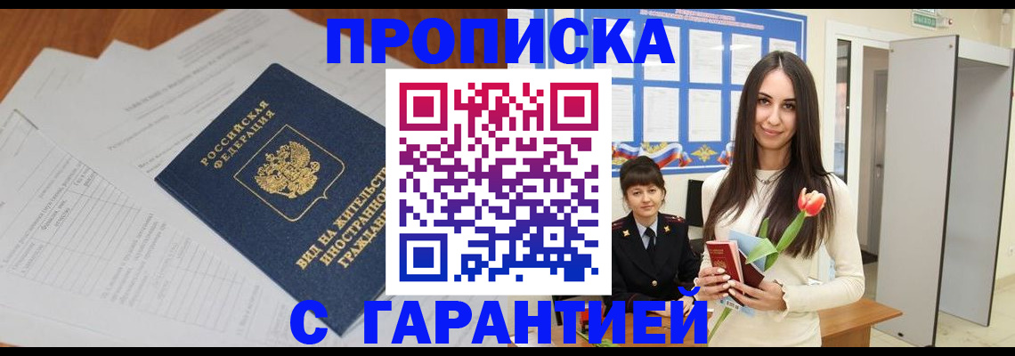 временная регистрация недорого в Яхроме