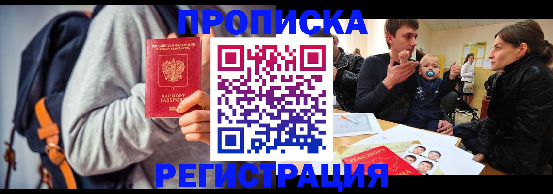 прописка гарантия в Яхроме
