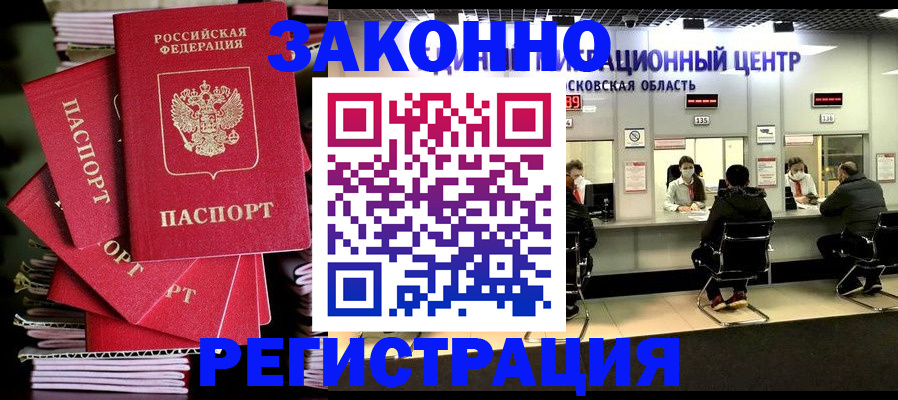 прописка паспорт в Яхроме