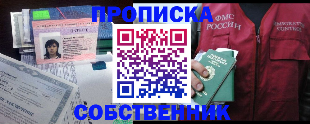 прописка 2025 в Яхроме