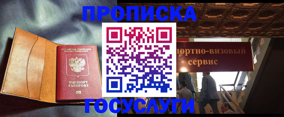 прописка гарантия в Яхроме