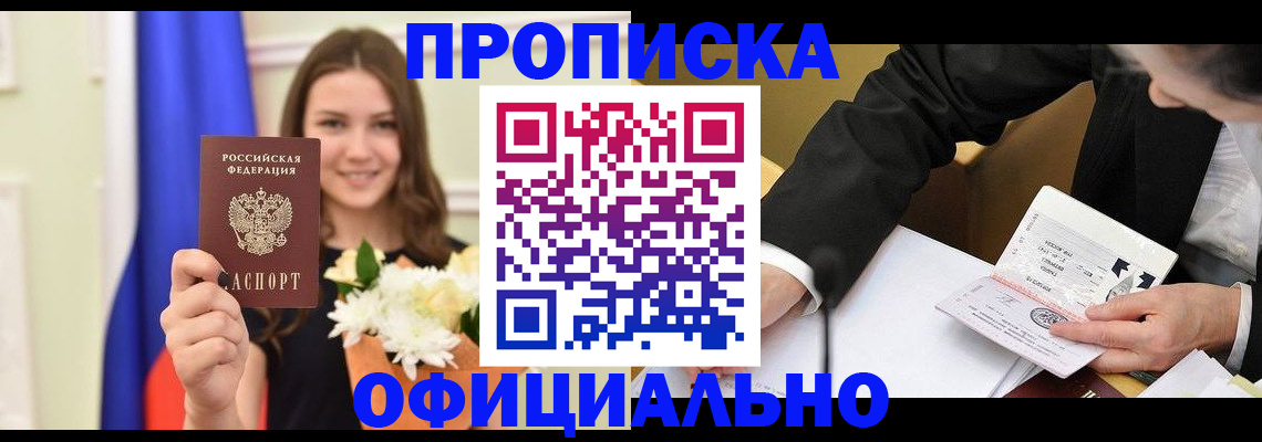 временная регистрация законно в Яхроме