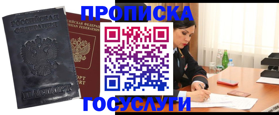 прописка для военкомата в Яхроме