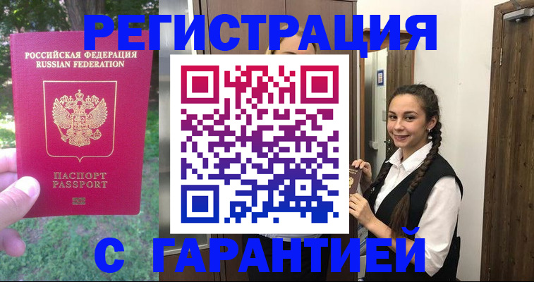 прописка от собственника в Яхроме