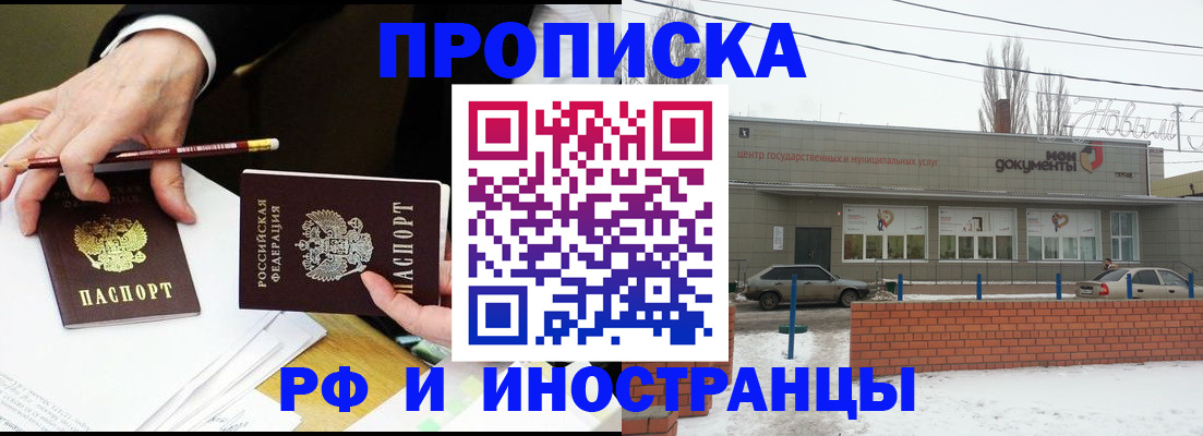 временная регистрация купить в Яхроме